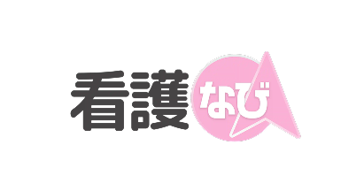 看護なびのロゴ